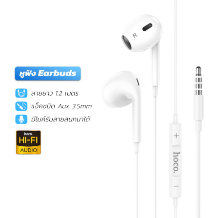 หูฟัง HOCO M101 MAX สาย AUX 3.5MM สีขาว ไมโครโฟนในตัว พร้อมปุ่มคอนโทรล_0