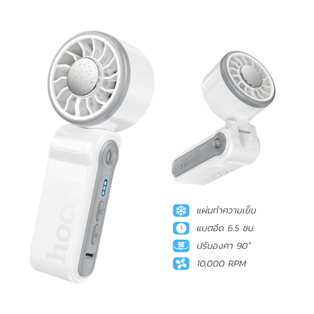 พัดลมพกพา HOCO HX604 สีขาว พร้อมแผ่นทำความเย็น พับได้ 90° ความเร็วมอเตอร์ 10000 RPM แบตเตอรี่ 3000MAH_0