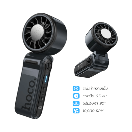 พัดลมพกพา HOCO HX604 สีดำ พร้อมแผ่นทำความเย็น พับได้ 90° ความเร็วมอเตอร์ 10000 RPM แบตเตอรี่ 3000MAH_0