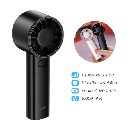 พัดลมพกพา HOCO HX600 สีดำ ปรับแรงลม 3 ระดับ แบตเตอรี่ 1200MAH ใช้งานสูงสุด 4.5 ชม._0