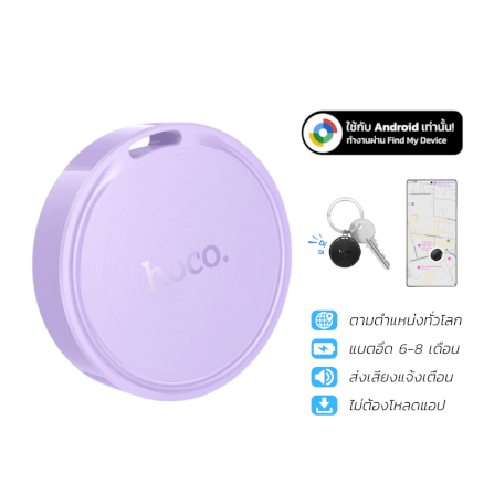 อุปกรณ์ติดตามจีพีเอส HOCO E96A ANDROID GPS TAG สำหรับแอนดรอยด์ รองรับ GOOGLE FIND MY DEVICE สีม่วง_0