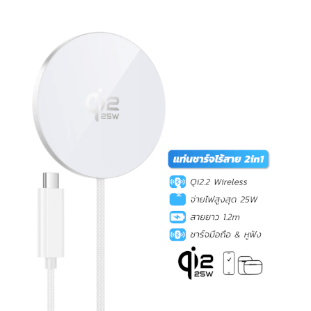 แท่นชาร์จไร้สาย QI2.2 HOCO CW63 PRO สีขาว จ่ายไฟสูงสุด 25W สำหรับสมาร์ทโฟน & หูฟังไร้สาย_0