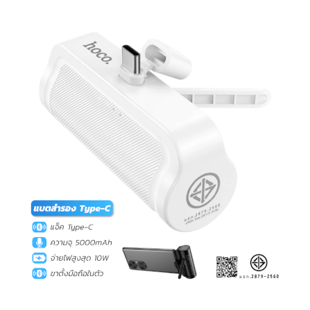 พาวเวอร์แบงค์ HOCO A19C ความจุ 5000 MAH สีขาว หัวชาร์จในตัว TYPE-C พร้อมขาตั้งมือถือ