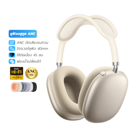 หูฟังบลูทูธ HOCO W65 PLUS สีครีม  ระบบตัดเสียงรบกวน ANC แบตเตอรี่ 45 ชม. เปลี่ยนที่ครอบหูได้ รองรับ AUX 3.5MM_0