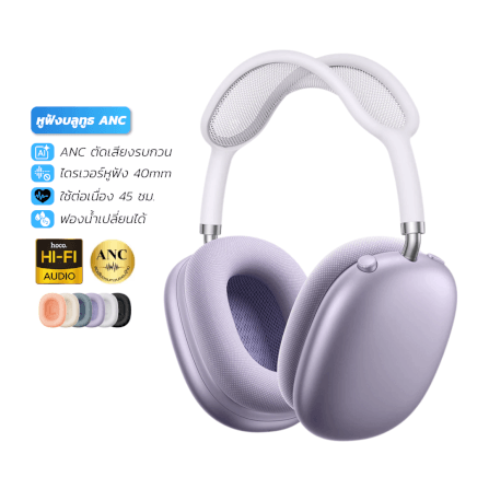 หูฟังบลูทูธ HOCO W65 PLUS สีม่วง  ระบบตัดเสียงรบกวน ANC แบตเตอรี่ 45 ชม. เปลี่ยนที่ครอบหูได้ รองรับ AUX 3.5MM_0