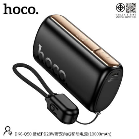 แบตสำรอง HOCO Q50 10000 MAH รองรับชาร์จเร็ว PD 20W + QC 3.0 พร้อมสายชาร์จในตัว สีดำ_1