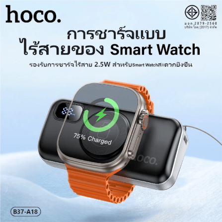 แบตสำรอง HOCO A18I 5000MAH สีขาว แบบ IOS LIGHTNING พร้อมระบบชาร์จไร้สาย APPLE WATCH และ ชาร์จเร็ว PD 20W / QC 3.0_1