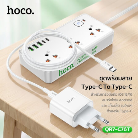 ชุดชาร์จเร็ว HOCO C76T 20W PD หัวชาร์จ + สาย TYPE-C TO TYPE-C 1 เมตร_1