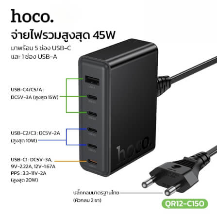 หัวชาร์จเร็ว 6IN1 HOCO C150 พอร์ต TYPE-C 5 ช่อง + USB 1 ช่อง แบบตั้งโต๊ะ_1