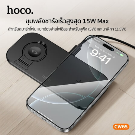 แท่นชาร์จไร้สาย 3-IN-1 HOCO CW65 สีดำ ระบบชาร์จ QI สำหรับโทรศัพท์ APPLE WATCH และ AIRPODS_1