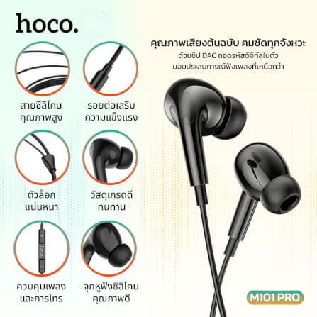 หูฟัง HOCO M101 PRO สาย AUX 3.5MM สีดำ ไมโครโฟนในตัว พร้อมปุ่มคอนโทรล_1