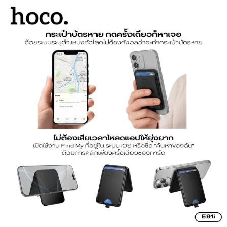 กระเป๋าใส่บัตร MAGSAFE WALLET GPS HOCO E91I รองรับ APPLE IOS ติดตามตำแหน่งทั่วโลก_1