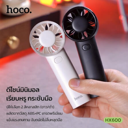พัดลมพกพา HOCO HX600 สีดำ ปรับแรงลม 3 ระดับ แบตเตอรี่ 1200MAH ใช้งานสูงสุด 4.5 ชม._1