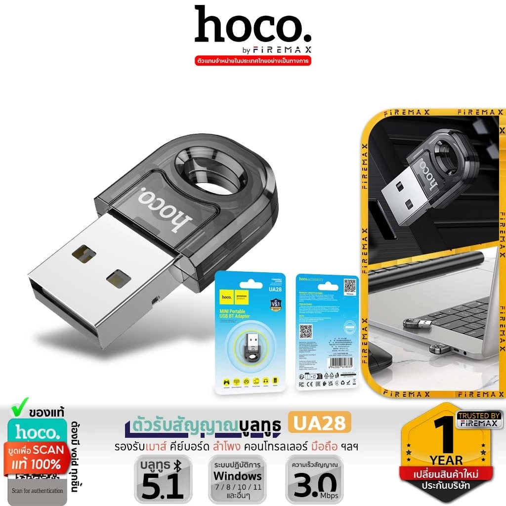 ตัวรับสัญญาณบลูทูธ HOCO UA28 BLUETOOTH 5.1 ความเร็ว 3MBPS ระยะเชื่อมต่อ 10 เมตร_1