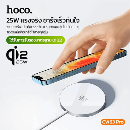 แท่นชาร์จไร้สาย QI2.2 HOCO CW63 PRO สีขาว จ่ายไฟสูงสุด 25W สำหรับสมาร์ทโฟน & หูฟังไร้สาย_1