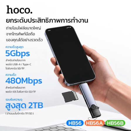 การ์ดรีดเดอร์ 3IN1 HOCO HB56B TYPE-C + IOS LIGHTNING อ่าน SD CARD, MICRO SD CARD, USB FLASH DRIVE รองรับ OTG ความเร็วสูง 5GBPS_1