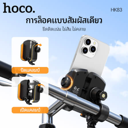 ที่จับโทรศัพท์ HOCO HK83 สีดำ สำหรับมอเตอร์ไซค์ หมุนได้ 360° รองรับมือถือ 4.7-7.2 นิ้ว_2