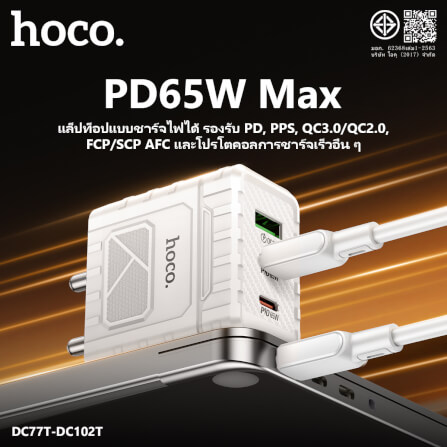 หัวชาร์จเร็ว 3 พอร์ต HOCO DC102T เทคโนโลยี GAN จ่ายไฟแรง PD 65W + QC 3.0 ช่องชาร์จ USB + TYPE-C สีขาว_2