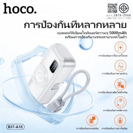 แบตสำรอง HOCO A18I 5000MAH สีขาว แบบ IOS LIGHTNING พร้อมระบบชาร์จไร้สาย APPLE WATCH และ ชาร์จเร็ว PD 20W / QC 3.0_2