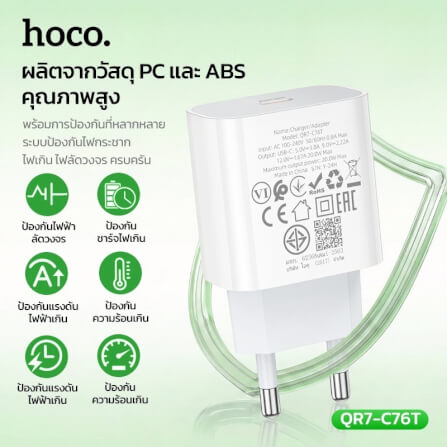 หัวชาร์จเร็ว HOCO C76T รองรับ PD 20W TYPE-C 1 พอร์ต มาตรฐาน มอก._2