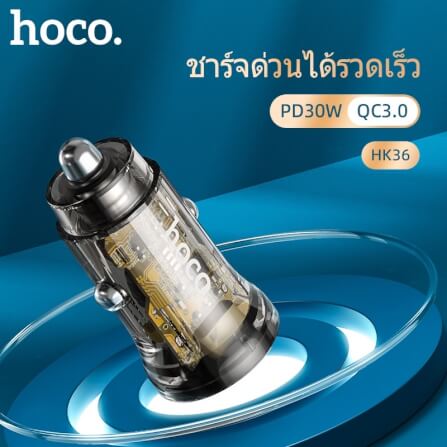 ที่ชาร์จในรถยนต์ HOCO HK36 พอร์ตคู่ PD 30W + ชาร์จเร็ว QC3.0 (USB-C และ USB-A)_2