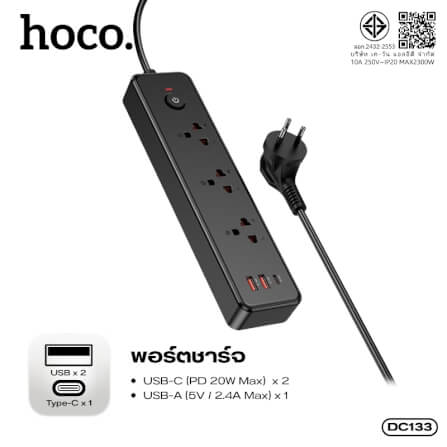 รางปลั๊กไฟ 3 ช่อง 2 USB 1 TYPE-C 1 สวิตช์ HOCO DC133 สีขาว 2300W สายยาว 2M_2