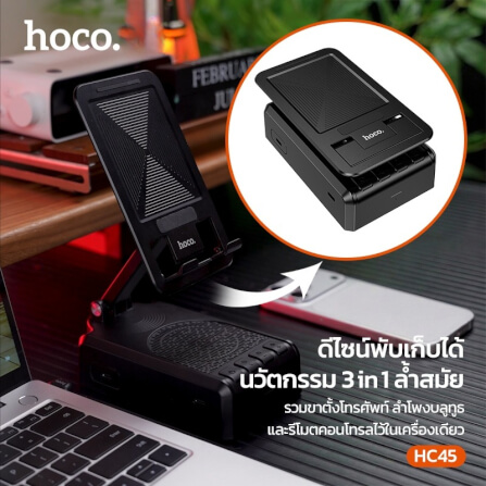 ลำโพงบลูทูธ 3-IN-1 HOCO HC45 พร้อมที่ตั้งโทรศัพท์ & รีโมทควบคุมมือถือไร้สาย ไดร์เวอร์ HIFI ขนาด 52 มม._2