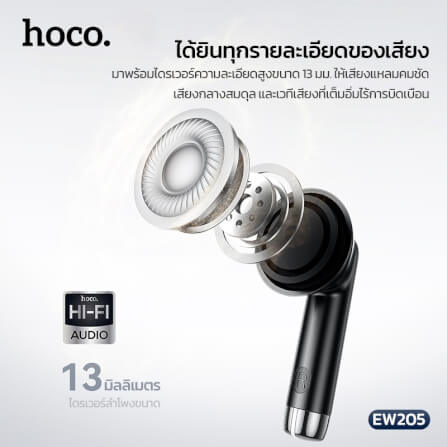 หูฟังไร้สาย TWS HOCO EW205 สีขาว กันน้ำ IPX4 บลูทูธ 6.0 เสียง HI-FI_2
