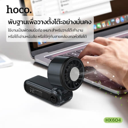 พัดลมพกพา HOCO HX604 สีดำ พร้อมแผ่นทำความเย็น พับได้ 90° ความเร็วมอเตอร์ 10000 RPM แบตเตอรี่ 3000MAH_2