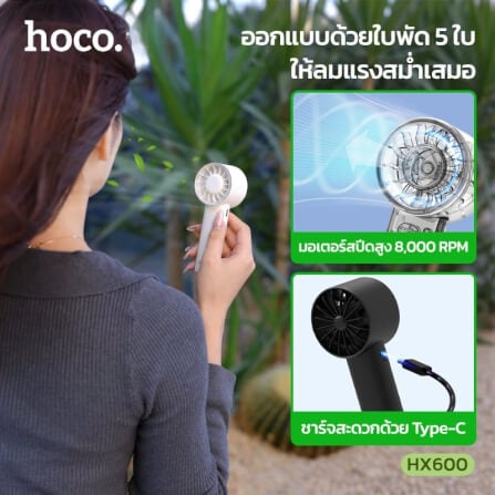 พัดลมพกพา HOCO HX600 สีขาว ปรับแรงลม 3 ระดับ แบตเตอรี่ 1200MAH ใช้งานสูงสุด 4.5 ชม._2