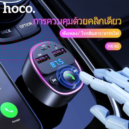 บลูทูธรถยนต์ & หัวชาร์จในรถ HOCO HK46 จ่ายไฟ 2.4A รองรับแฟลชไดรฟ์ TF CARD สีดำ_3