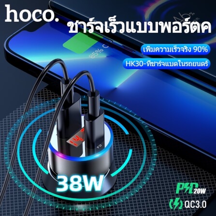 หัวชาร์จใน​รถ 2 พอร์ต HOCO HK30 ชาร์จเร็ว PD 20W​ + QC 3.0​ มีหน้าจอ LCD​ แสดงค่าแรงดันไฟ_3