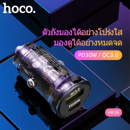 ที่ชาร์จในรถยนต์ HOCO HK36 พอร์ตคู่ PD 30W + ชาร์จเร็ว QC3.0 (USB-C และ USB-A)_3