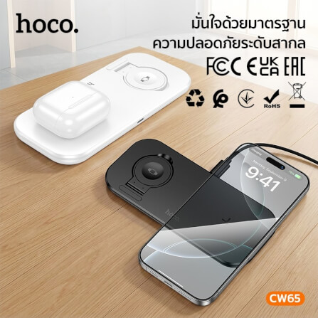แท่นชาร์จไร้สาย 3-IN-1 HOCO CW65 สีขาว ระบบชาร์จ QI สำหรับโทรศัพท์ APPLE WATCH และ AIRPODS_3