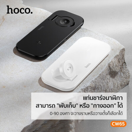 แท่นชาร์จไร้สาย 3-IN-1 HOCO CW65 สีดำ ระบบชาร์จ QI สำหรับโทรศัพท์ APPLE WATCH และ AIRPODS_3