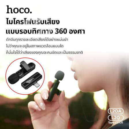 ไมโครโฟนไร้สาย HOCO L20 IOS LIGHTNING รับเสียง HD 360° ระบบลดเสียงรบกวน สำหรับ IPHONE 6-14_3