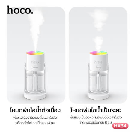 เครื่องเพิ่มความชื้น 2IN1 HOCO HX34 พร้อมไฟโปรเจคเตอร์ลายดวงดาว ความจุ 280ML_3