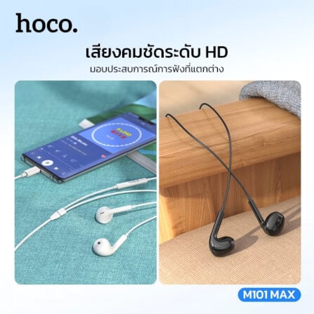 หูฟัง HOCO M101 MAX สาย TYPE-C สีขาว ไมโครโฟนในตัว พร้อมปุ่มคอนโทรล_3