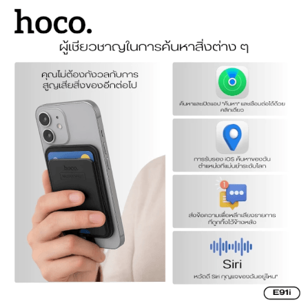กระเป๋าใส่บัตร MAGSAFE WALLET GPS HOCO E91I รองรับ APPLE IOS ติดตามตำแหน่งทั่วโลก_3