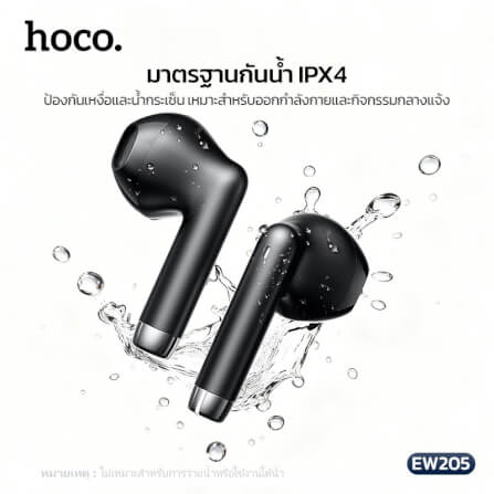หูฟังไร้สาย TWS HOCO EW205 สีขาว กันน้ำ IPX4 บลูทูธ 6.0 เสียง HI-FI_3