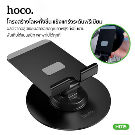 ที่วางมือถือ HOCO HD15 หมุนรอบ 360° ปรับได้รอบทิศ วัสดุโลหะแข็งแรง_3