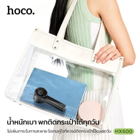 พัดลมพกพา HOCO HX600 สีขาว ปรับแรงลม 3 ระดับ แบตเตอรี่ 1200MAH ใช้งานสูงสุด 4.5 ชม._3