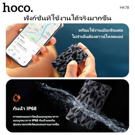 อุปกรณ์ติดตามจีพีเอส GPS TAG HOCO HK78 สำหรับ IOS สีดำ_4