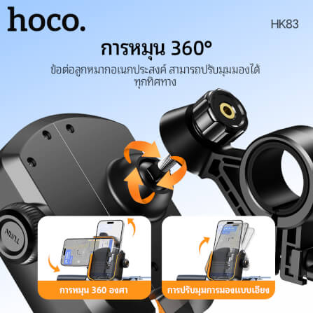 ที่จับโทรศัพท์ HOCO HK83 สีดำ สำหรับมอเตอร์ไซค์ หมุนได้ 360° รองรับมือถือ 4.7-7.2 นิ้ว_4