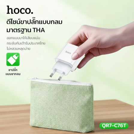 หัวชาร์จเร็ว HOCO C76T รองรับ PD 20W TYPE-C 1 พอร์ต มาตรฐาน มอก._4