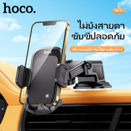 ที่วางโทรศัพท์ในรถยนต์ HOCO HK31 หมุนได้ 360° ติดกระจกหน้ารถและคอนโซลกลาง_4