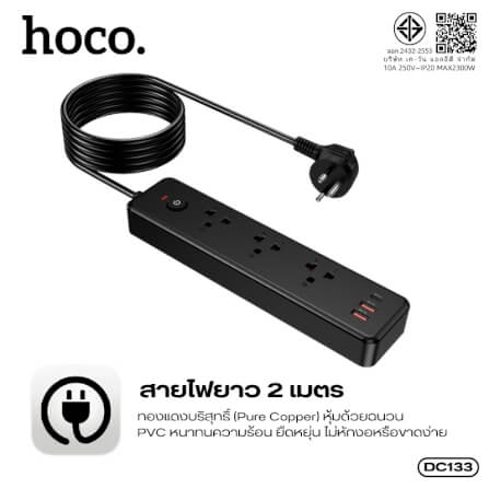รางปลั๊กไฟ 3 ช่อง 2 USB 1 TYPE-C 1 สวิตช์ HOCO DC133 สีขาว 2300W สายยาว 2M_4