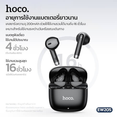 หูฟังไร้สาย TWS HOCO EW205 สีขาว กันน้ำ IPX4 บลูทูธ 6.0 เสียง HI-FI_4