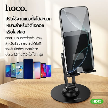ที่วางมือถือ HOCO HD15 หมุนรอบ 360° ปรับได้รอบทิศ วัสดุโลหะแข็งแรง_4