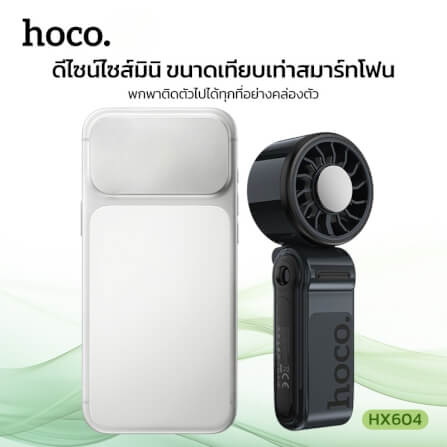 พัดลมพกพา HOCO HX604 สีขาว พร้อมแผ่นทำความเย็น พับได้ 90° ความเร็วมอเตอร์ 10000 RPM แบตเตอรี่ 3000MAH_4